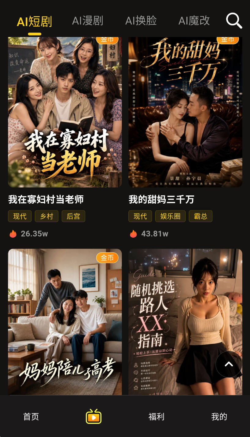 黄果短剧 App 界面预览